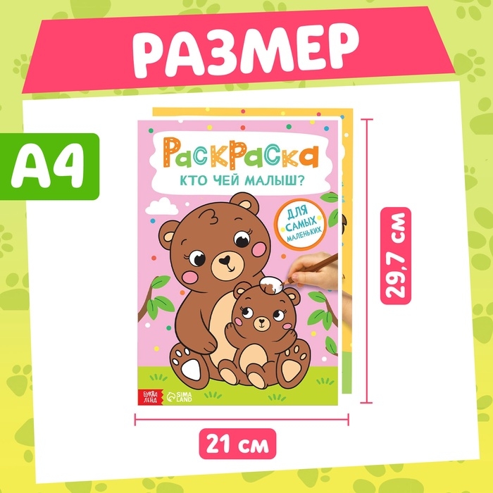 Раскраски для малышей набор «Животные», с карандашами 6 цветов, 2 шт. по 16 стр.