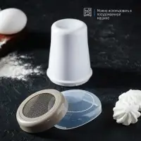 Диспенсер для сахарной пудры Доляна, 220 мл, 7.5&times;9.5 см, белый