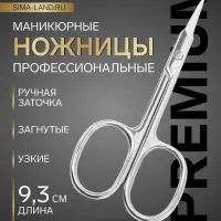Ножницы маникюрные &laquo;Премиум&raquo;, для кутикулы, загнутые, узкие, 9.3 см, на блистере