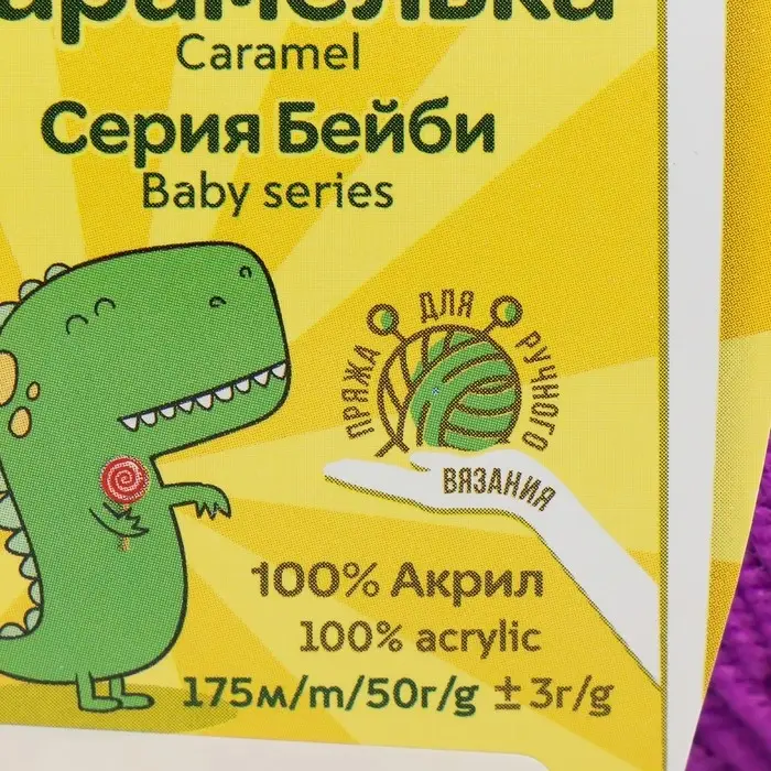 Пряжа для вязания спицами, крючком «Камтекс. Карамелька», 100% акрил, 175 м/50 г, (059 сирень)