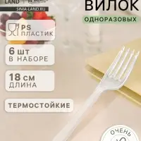 Вилки одноразовые Не ЗАБЫЛИ! &laquo;Фуршет&raquo;, набор 6 шт., 18 см, пластик, прозрачные