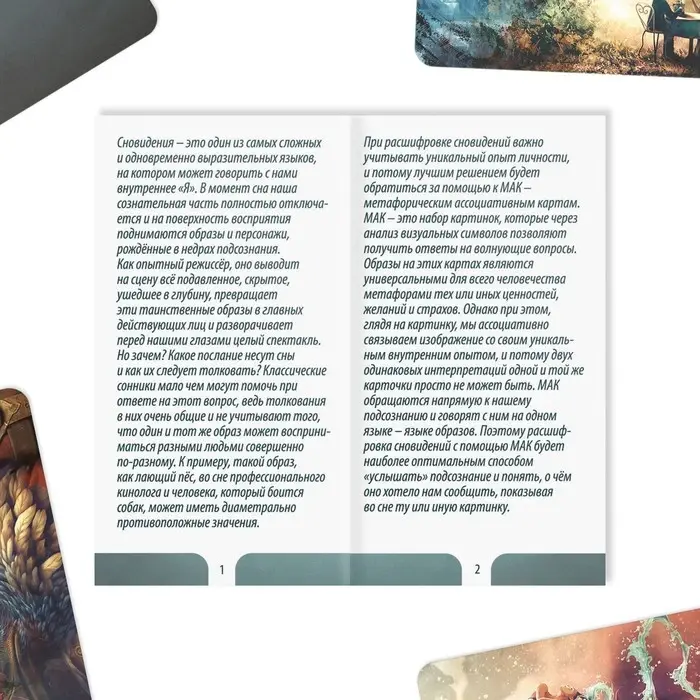 Метафорические ассоциативные карты &laquo;Сон на яву&raquo;, 50 карт (7&times;12 см), 16+