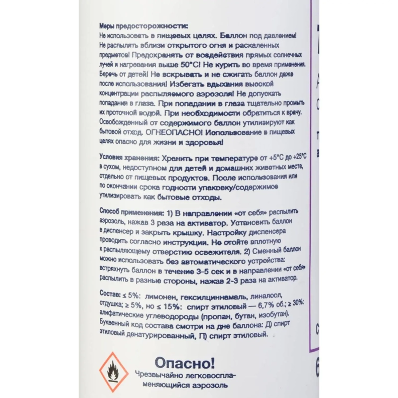 Баллон сменный для автоосвежителя Торк Стандарт А1 тропический 100мл 611601