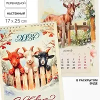 Календарь 2027 на пружине без ригеля &laquo;3 козленка&raquo;