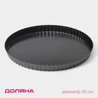 Форма для выпечки Доляна &laquo;Жаклин&raquo;, d=32 см, антипригарное покрытие, разъёмная, чёрная