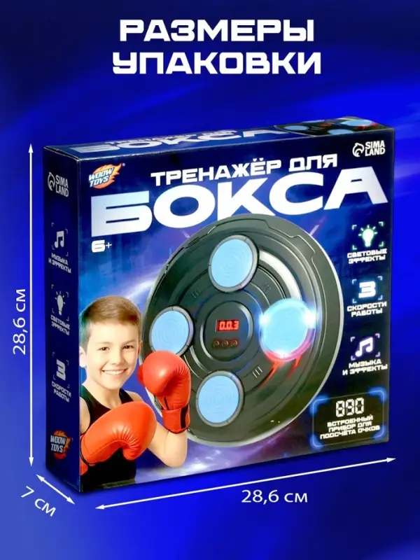 Тренажер для бокса WOOW TOYS 3 скорости работы, свет, звук