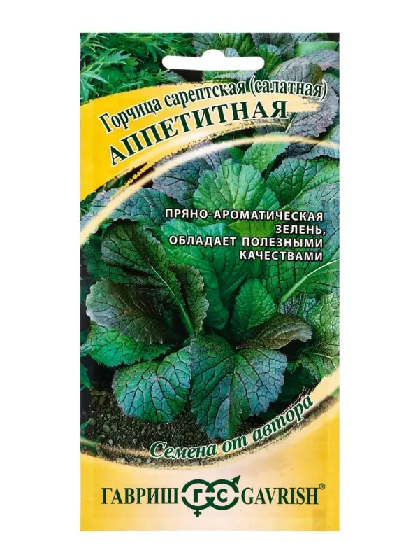 Семена Горчица сарептская (салатная) &laquo;Аппетитная&raquo;, 1 г, листовая, &laquo;Гавриш&raquo;