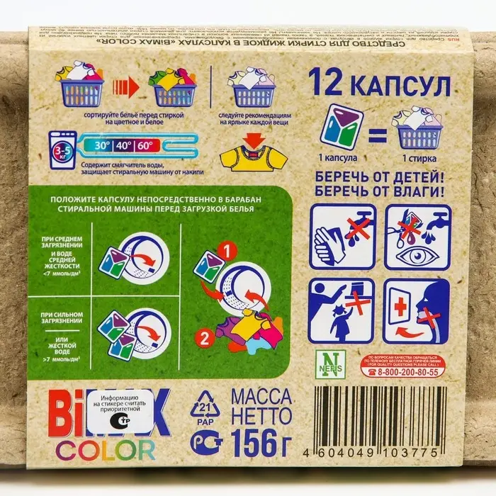 Капсулы для стирки BiMax Color 12 шт Капсулы для стирки BiMax Color 12 шт