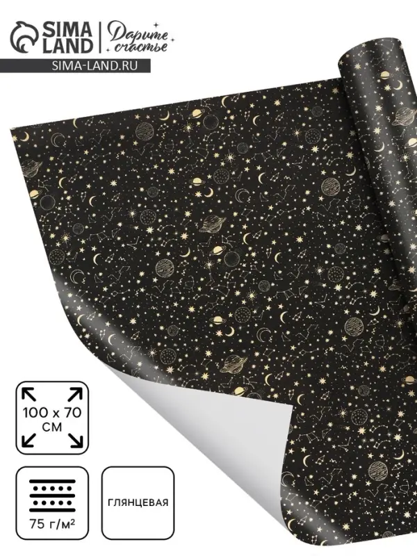 Бумага упаковочная глянцевая &laquo;Космос&raquo;, 70 &times; 100 см