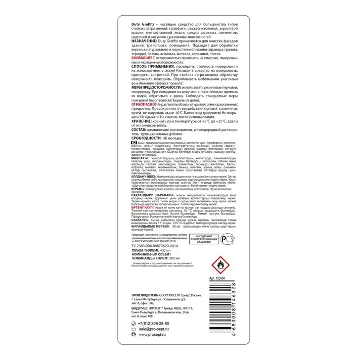 Средство для удаления граффити, маркера, краски Duty Graffiti, готовое к применению, 0.4 л