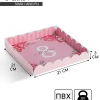 Коробка для печенья, кондитерская упаковка с пластиковой крышкой, &laquo;8 марта&raquo;, 21&times;21&times;3 см