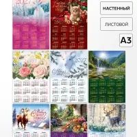 Календарь 2027, настенный, А3 МИКС