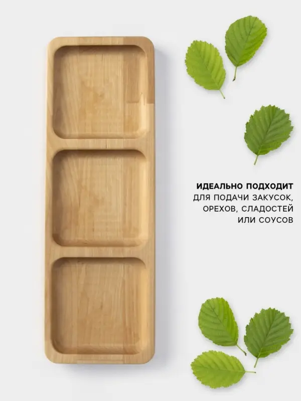 Менажница Доляна, 30&times;10&times;1.8 см, 3 секции, дерево берёза