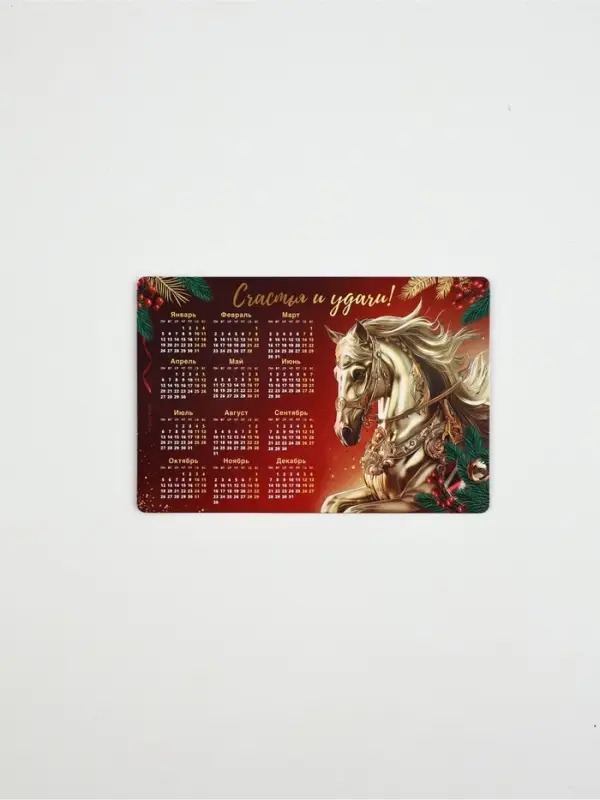 Календарь на магните 2026 «Счастья и удачи», 8 х 12 см