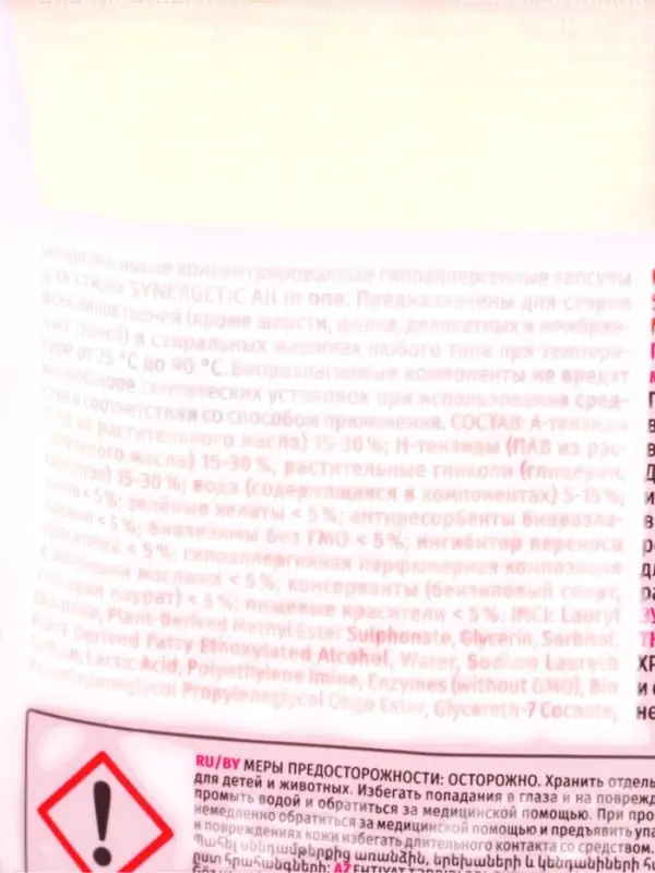 Капсулы для стирки белья биоразлагаемые SYNERGETIC ALL IN ONE гипоаллергенные, 100 шт.