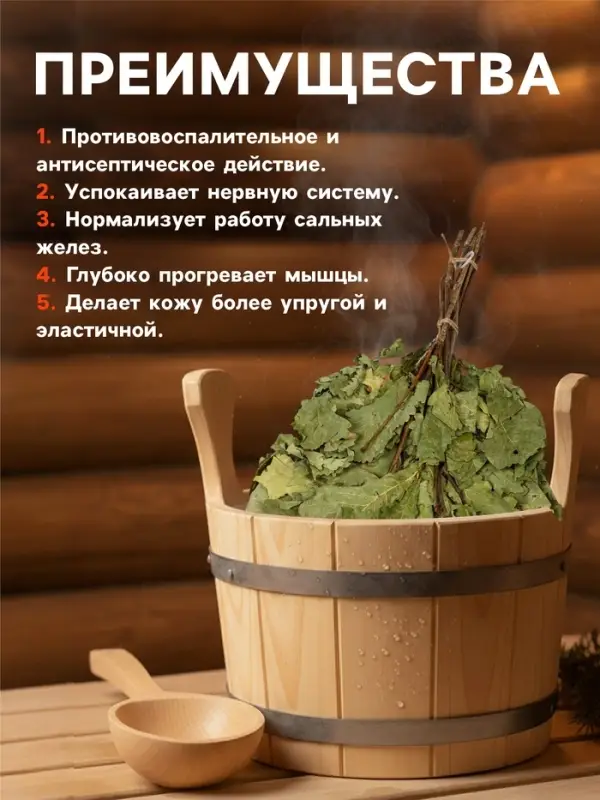 Веник для бани, дубовый