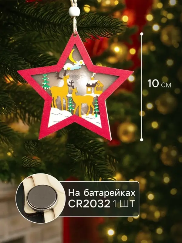 Ёлочная игрушка &laquo;Красная звезда с оленями&raquo;, 10&times;10&times;1 см, 3 LED, от батареек, свечение тёплое белое