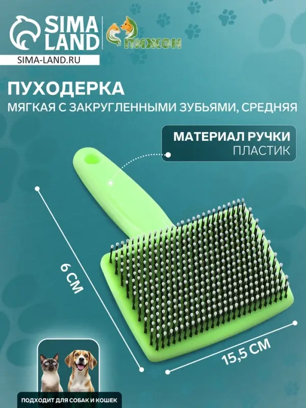 Пуходёрка средняя, 9&times;15.5 с, мягкая, с закруглёнными зубьями, пластик, зелёная