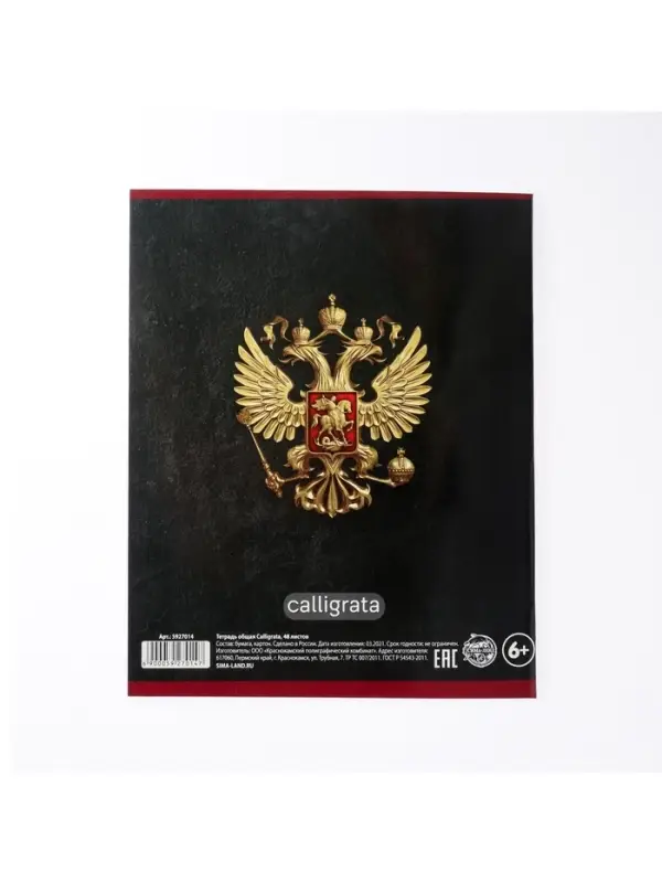 Тетрадь предметная 48 листов в линейку, Calligrata «Герб. Литература», обложка мелованный картон Тетрадь предметная 48 листов в линейку, Calligrata «Герб. Литература», обложка мелованный картон