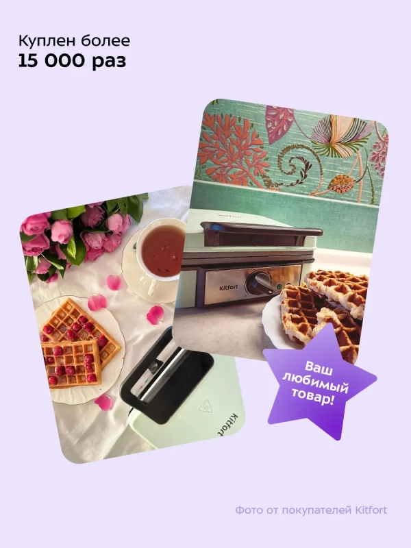 Вафельница для венских вафель электрическая КТ-1693 Вафельница для венских вафель электрическая КТ-1693