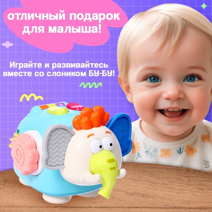 Развивающая игрушка «Слоник Бу-Бу», 1+ Развивающая игрушка «Слоник Бу-Бу», 1+