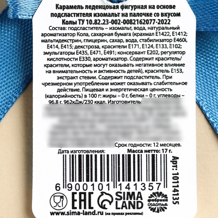 Леденец &laquo;Люблю до луны и обратно&raquo; вкус: кола, БЕЗ САХАРА, 17 г.