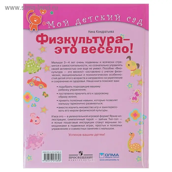 Физкультура — это весело! Для детей 3-4 лет. Кондратьева Н. Физкультура — это весело! Для детей 3-4 лет. Кондратьева Н.