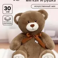 Мягкая игрушка &laquo;Медведь Фил&raquo;, цвет бурый, 30 см (55 см)
