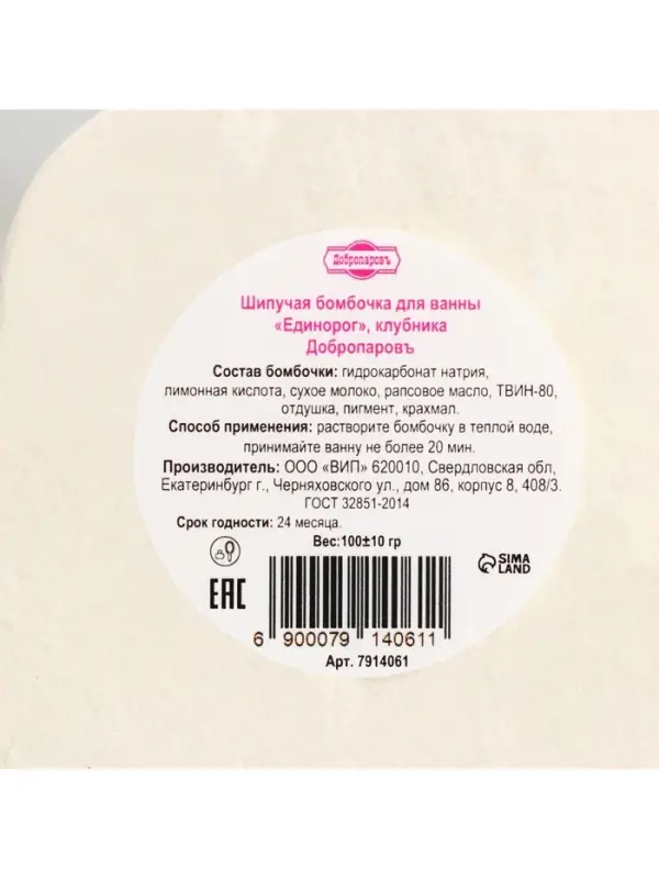 Бомбочка для ванн с шиммером (блёстками) &laquo;Единорог&raquo; с ароматом клубники, 100 г