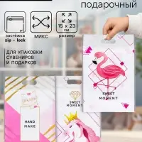 Пакет подарочный, с zip-lock застежкой, 15&times;23 см, МИКС