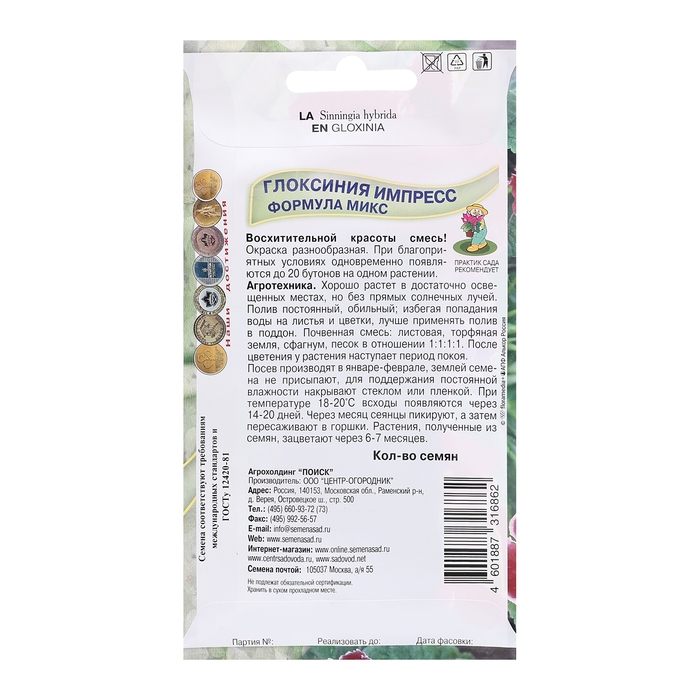 Семена цветов Глоксиния  Семена цветов Глоксиния "Импресс Формула", микс, 5шт.