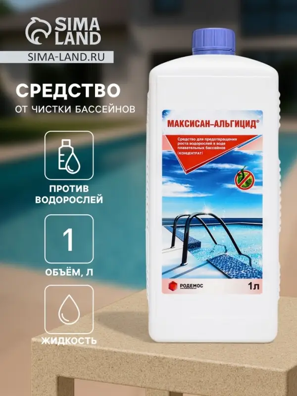 Средство для предотвращения роста водорослей в бассейне Концентрат&laquo;Максисан-альгицид&raquo;, 1 л