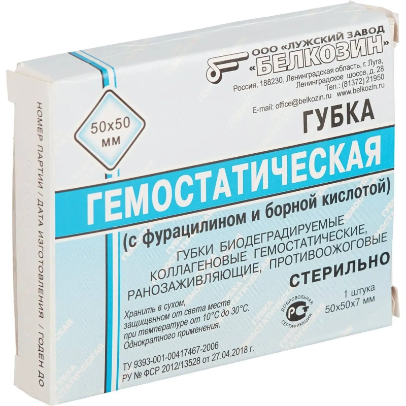 Пластина противоожоговая гемостатическая (губка) 50х50мм Белкозин