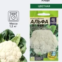 Семена Капуста цветная &laquo;Альфа&raquo;, 0.3 г, раннеспелая, &laquo;Семена Алтая&raquo;