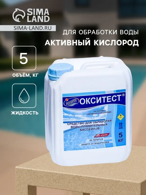 Активный кислород Окситест для обработки воды в бассейне, 5 кг