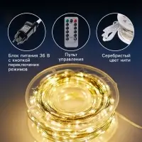 Гирлянда &laquo;Нить&raquo; 200 м роса, IP44, серебристая нить, 2000 LED, пульт, 36 В, свечение тёплое белое