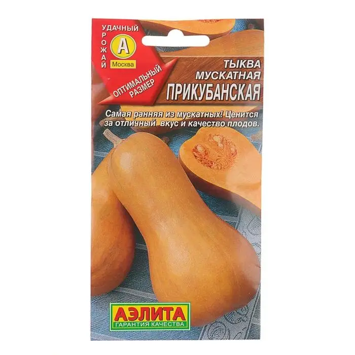 Семена Тыква мускатная Семена Тыква мускатная "Прикубанская", 2 г