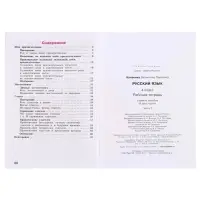 Рабочая тетрадь &laquo;Русский язык&raquo;, 4 класс, часть 2, Канакина В.П., 2023