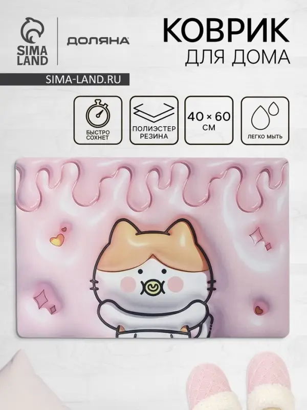 Коврик для дома Доляна Baby, влаговпитывающий, 40&times;60 см, розовый