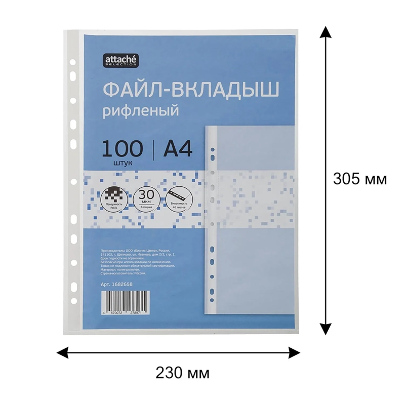 Файл-вкладыш А4, 30мкм, Attache Selection Pixel, рифленый, 100шт/уп