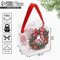 Коробка подарочная новогодняя складная пластиковая &laquo;С Новым годом&raquo;, 10&times;10&times;10 см