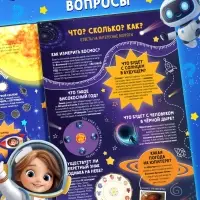 Книга - раскладушка с окошками &laquo;Что скрывает космос?&raquo;