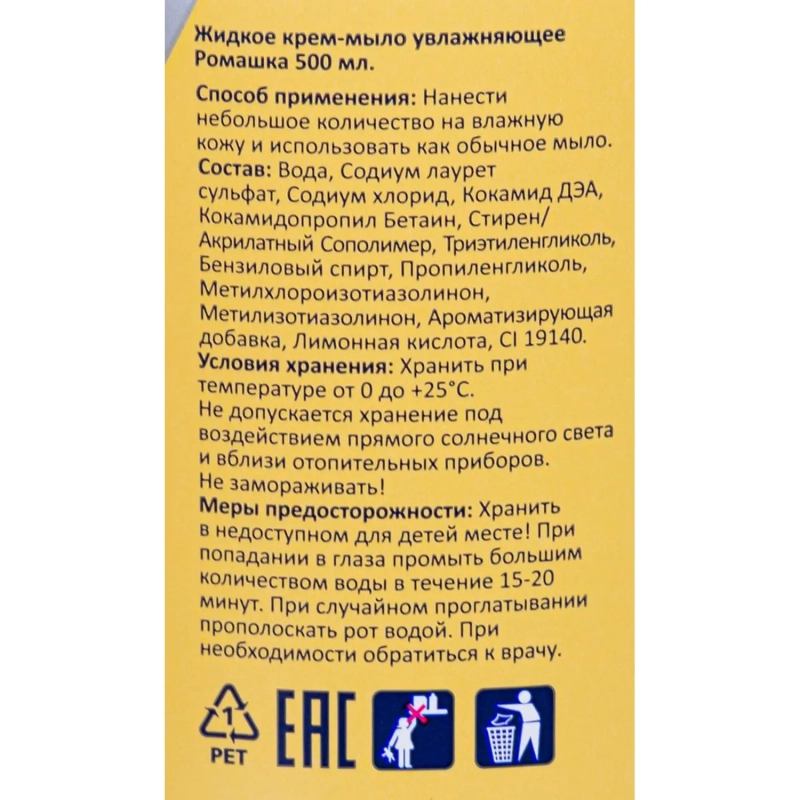 Крем-мыло жидкое LUSCAN Ромашка 500мл с дозатором