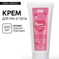 Крем для рук и тела, пудровый аромат, 200 мл, Beauty Fox
