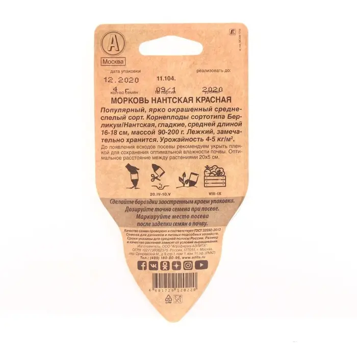Семена Морковь  Семена Морковь "Нантская красная", сеялка, 4 г
