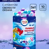 Капсулы для стирки 5 в 1 Мой Выбор &laquo;Свежесть океана&raquo; 10 шт. по 10 г дой-пак
