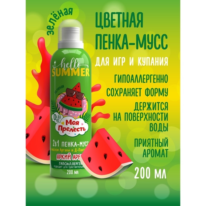 Пенка-мусс для купания Моя Прелесть яркий арбуз, 200 мл Пенка-мусс для купания Моя Прелесть яркий арбуз, 200 мл