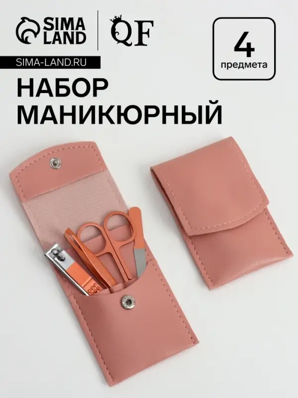 Набор маникюрный, 4 предмета, в футляре, розовый