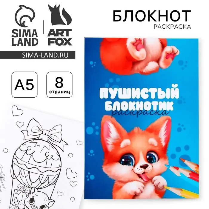 Блокнот раскраска А5, 8 страниц &laquo;Зверята&raquo;