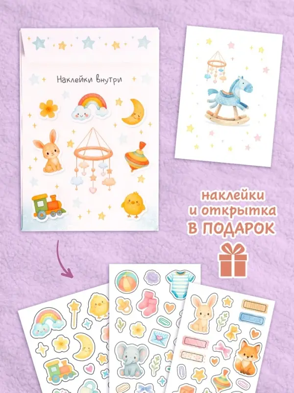 Первый альбом малыша, 64 стр.